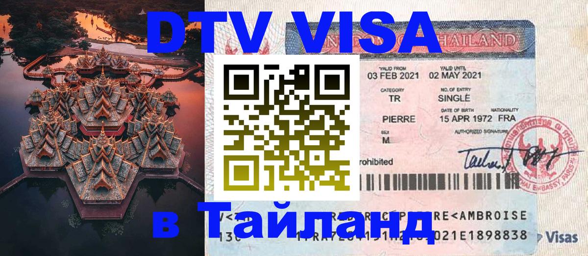 Оформление DTV визы под ключ: стоимость и тарифы, только загранпаспорт - Тайбэй  03.10.2025 